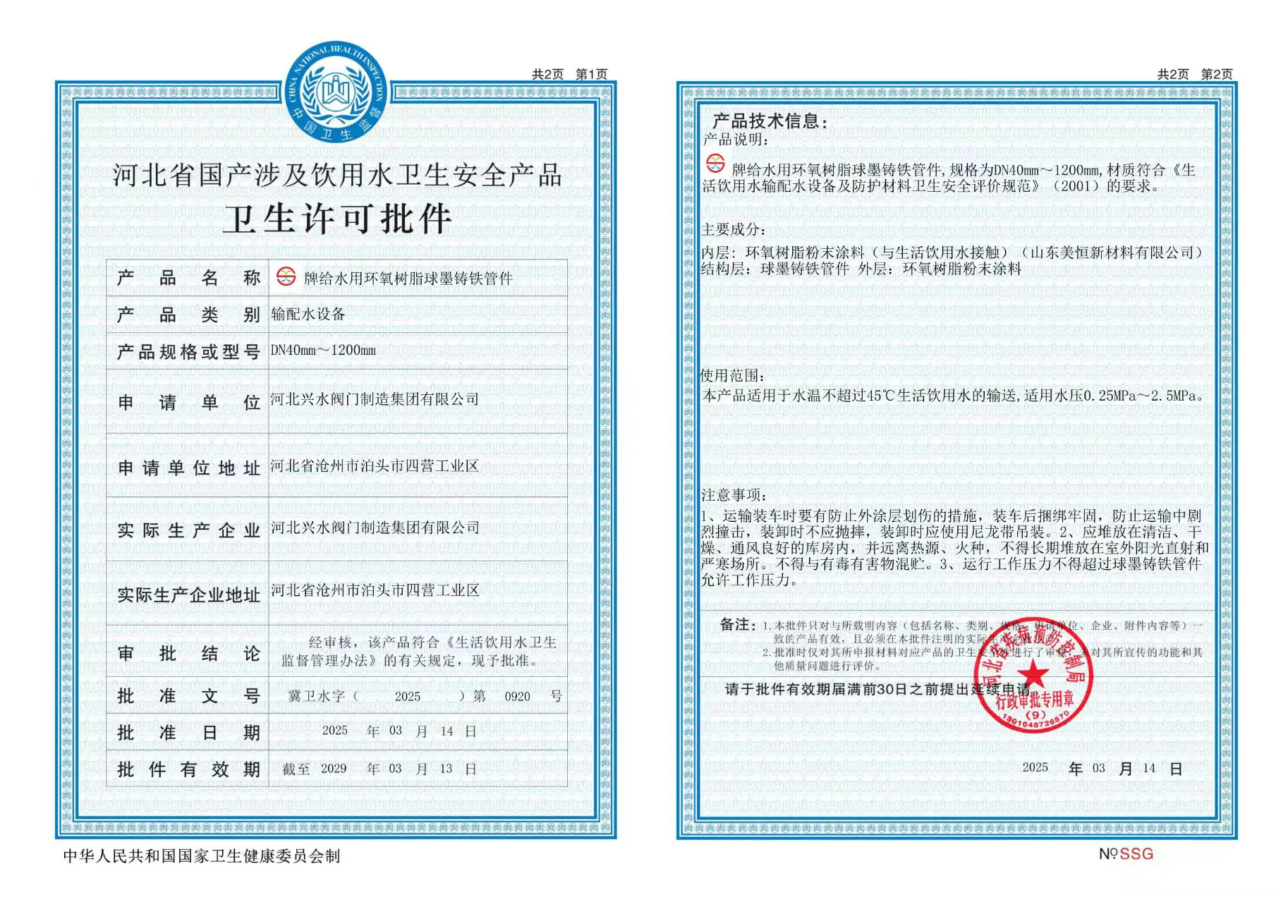 Sanitation License for Drinking Water Safety Products