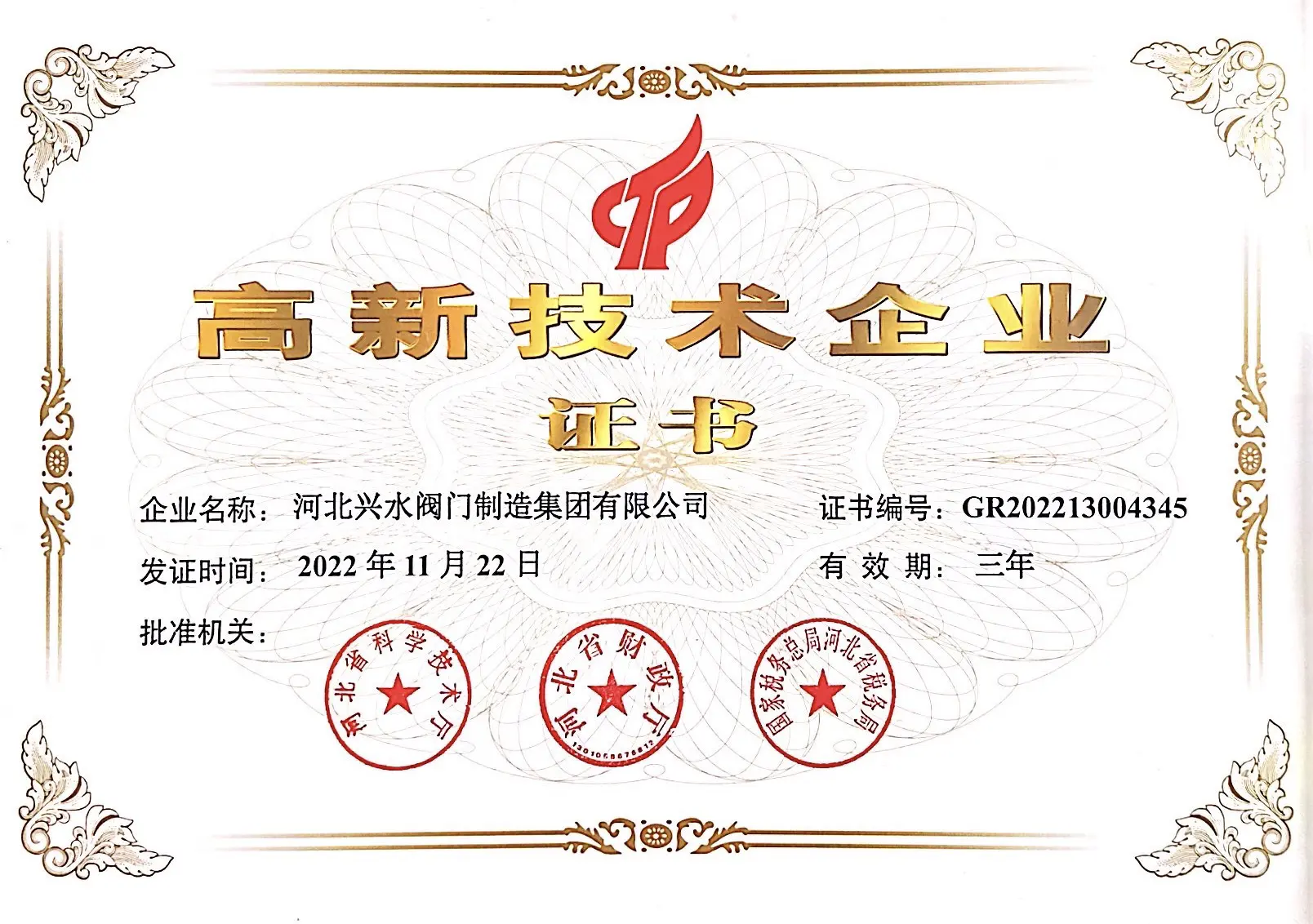 National High-Tech Enterprise