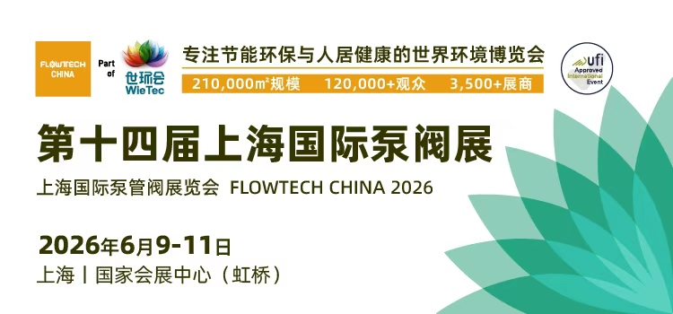 XVS to Debut at the 14th Shanghai International Pump & Valve Exhibition